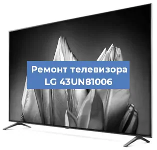 Замена материнской платы на телевизоре LG 43UN81006 в Самаре